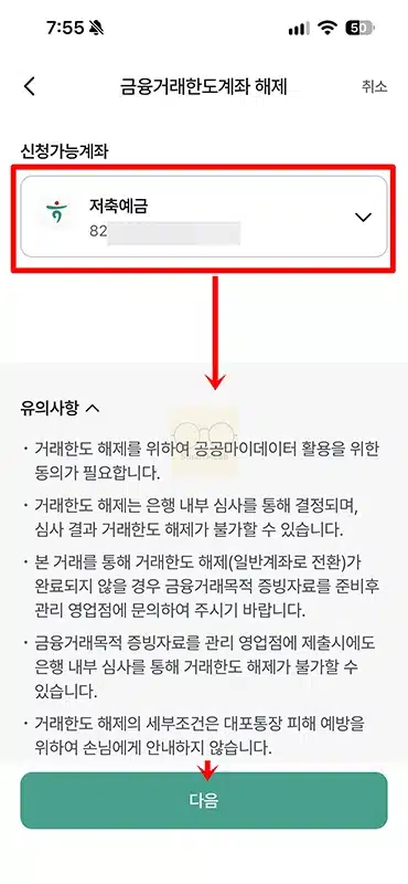 하나은행 한도제한계좌 해제