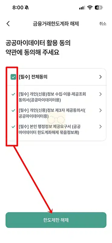 하나은행 한도제한계좌 해제