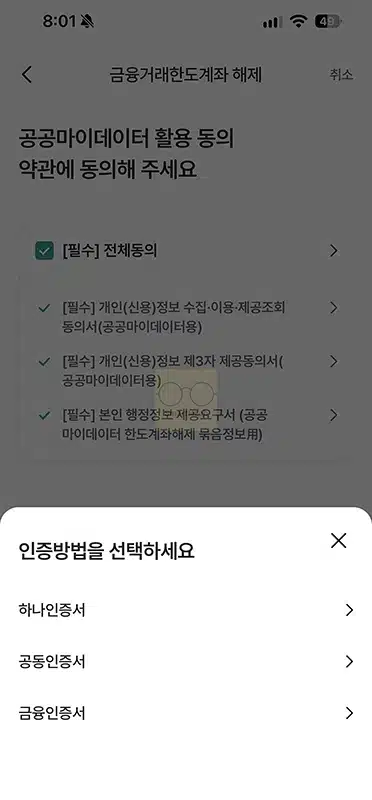 하나은행 한도제한계좌 해제