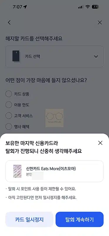 신한카드 해지 방법, 앱으로 신청하고 연회비 환불까지 정리