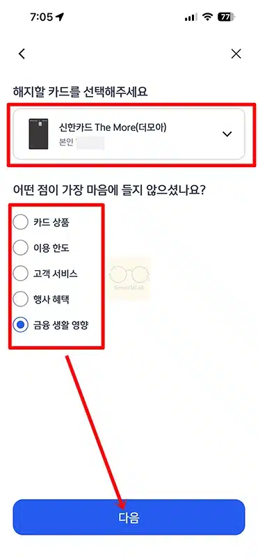 신한카드 해지 방법, 앱으로 신청하고 연회비 환불까지 정리