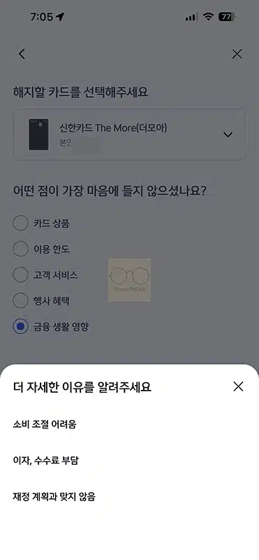 신한카드 해지 방법, 앱으로 신청하고 연회비 환불까지 정리