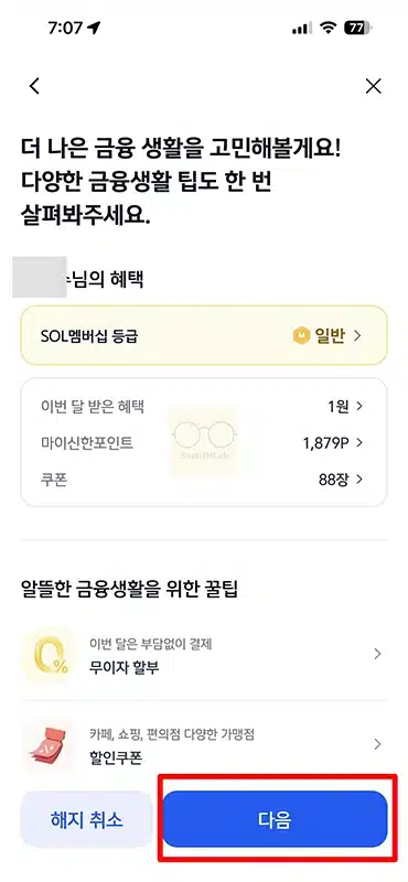 신한카드 해지 방법, 앱으로 신청하고 연회비 환불까지 정리