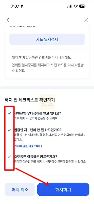 신한카드 해지 방법, 앱으로 신청하고 연회비 환불까지 정리