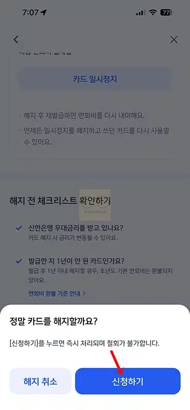 신한카드 해지 방법, 앱으로 신청하고 연회비 환불까지 정리