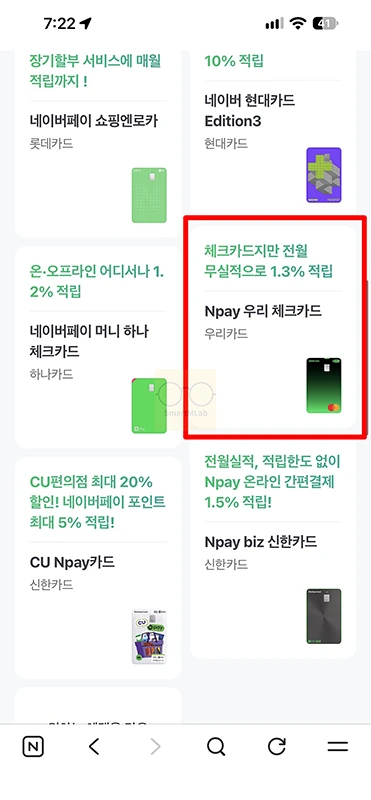 Npay 우리 체크카드 혜택 정리, 전월실적 없이 최대 1.3% 적립