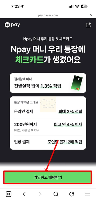 Npay 우리 체크카드 혜택 정리, 전월실적 없이 최대 1.3% 적립
