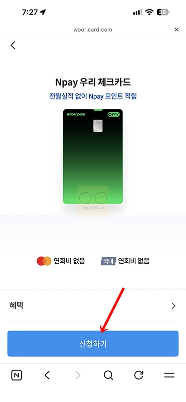 Npay 우리 체크카드 혜택 정리, 전월실적 없이 최대 1.3% 적립