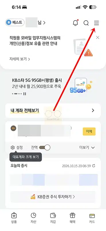 국민은행 모바일 OTP 발급 방법, 사용법과 한도 정리