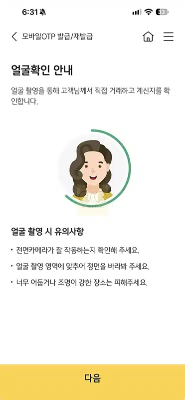 국민은행 모바일 OTP 발급 방법, 사용법과 한도 정리