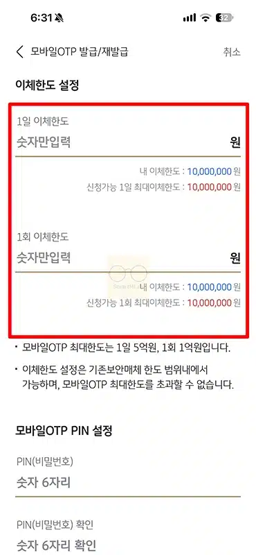 국민은행 모바일 OTP 발급 방법, 사용법과 한도 정리