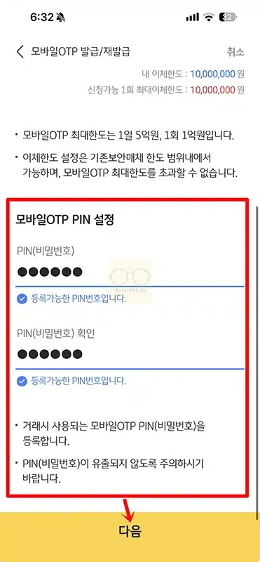 국민은행 모바일 OTP 발급 방법, 사용법과 한도 정리