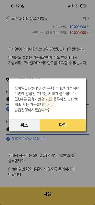 국민은행 모바일 OTP 발급 방법, 사용법과 한도 정리