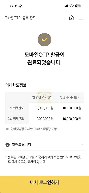 국민은행 모바일 OTP 발급 방법, 사용법과 한도 정리