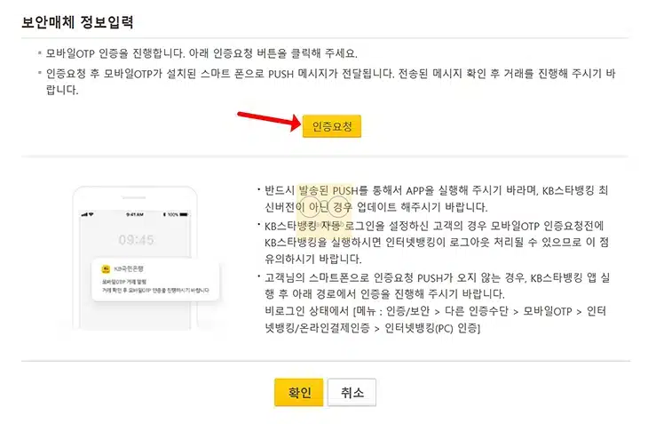 국민은행 모바일 OTP 발급 방법, 사용법과 한도 정리