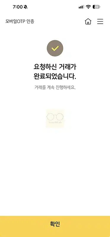 국민은행 모바일 OTP 발급 방법, 사용법과 한도 정리