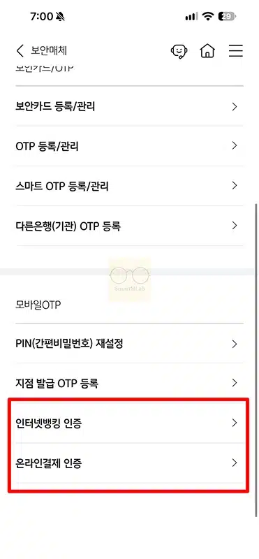 국민은행 모바일 OTP 발급 방법, 사용법과 한도 정리