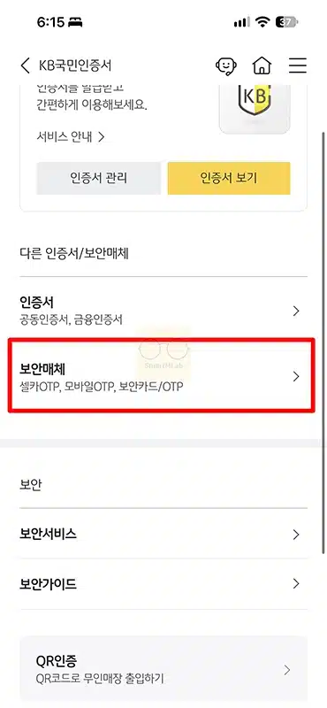 국민은행 모바일 OTP 발급 방법, 사용법과 한도 정리