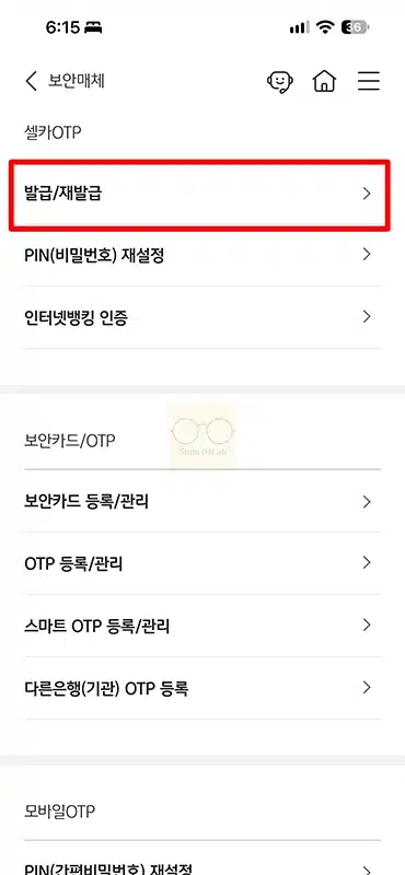 국민은행 모바일 OTP 발급 방법, 사용법과 한도 정리
