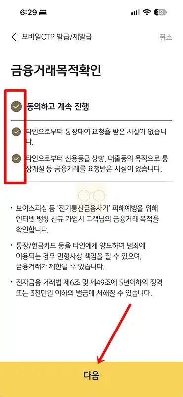 국민은행 모바일 OTP 발급 방법, 사용법과 한도 정리