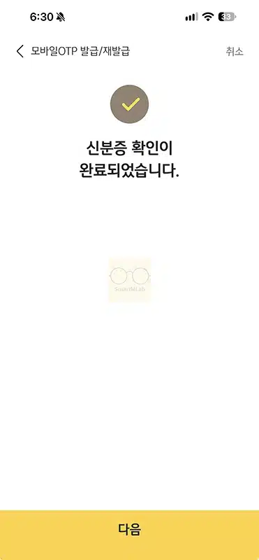 국민은행 모바일 OTP 발급 방법, 사용법과 한도 정리