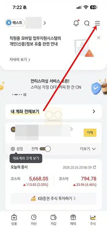 국민은행 모바일 OTP 비밀번호 변경 및 재설정 방법 PIN 번호 잊었을 때