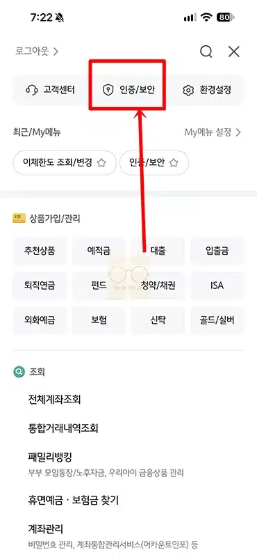 국민은행 모바일 OTP 비밀번호 변경 및 재설정 방법 PIN 번호 잊었을 때