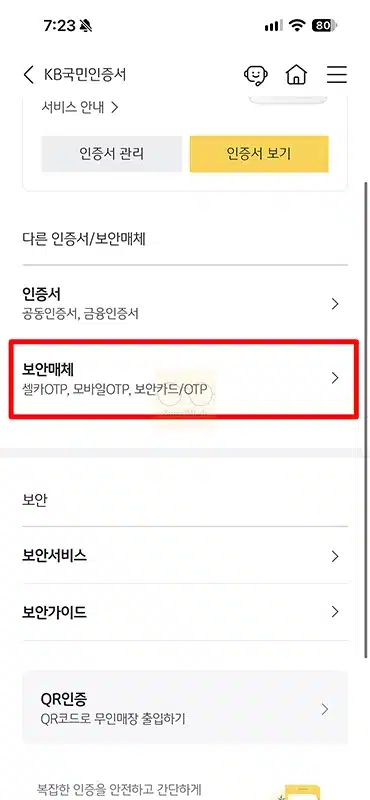 국민은행 모바일 OTP 비밀번호 변경 및 재설정 방법 PIN 번호 잊었을 때