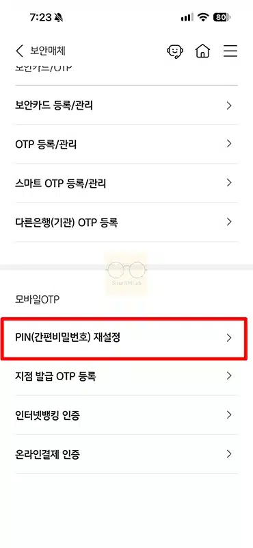 국민은행 모바일 OTP 비밀번호 변경 및 재설정 방법 PIN 번호 잊었을 때
