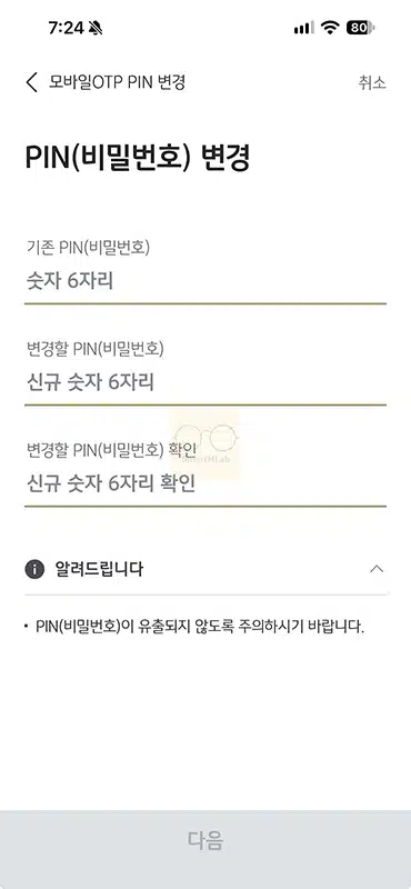 국민은행 모바일 OTP 비밀번호 변경 및 재설정 방법 PIN 번호 잊었을 때