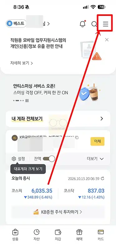국민은행 셀카 OTP 발급 방법, 사용법과 이체한도까지 정리