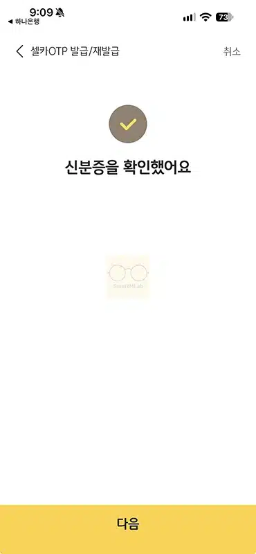 국민은행 셀카 OTP 발급 방법, 사용법과 이체한도까지 정리