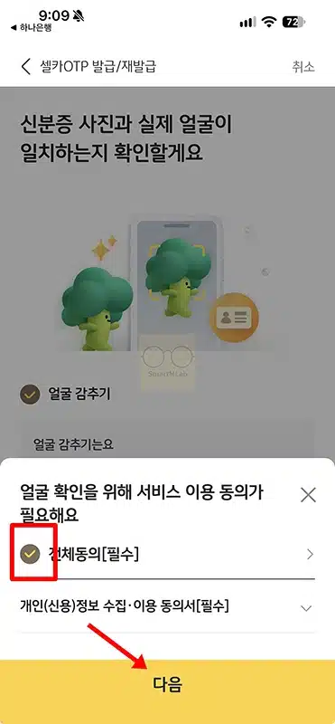 국민은행 셀카 OTP 발급 방법, 사용법과 이체한도까지 정리