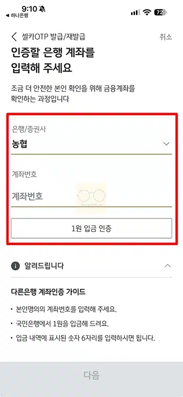국민은행 셀카 OTP 발급 방법, 사용법과 이체한도까지 정리