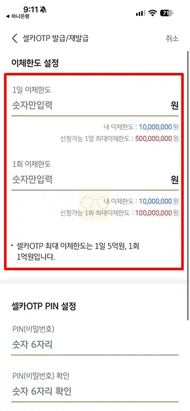 국민은행 셀카 OTP 발급 방법, 사용법과 이체한도까지 정리