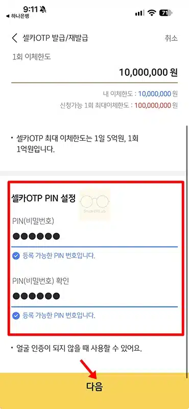 국민은행 셀카 OTP 발급 방법, 사용법과 이체한도까지 정리