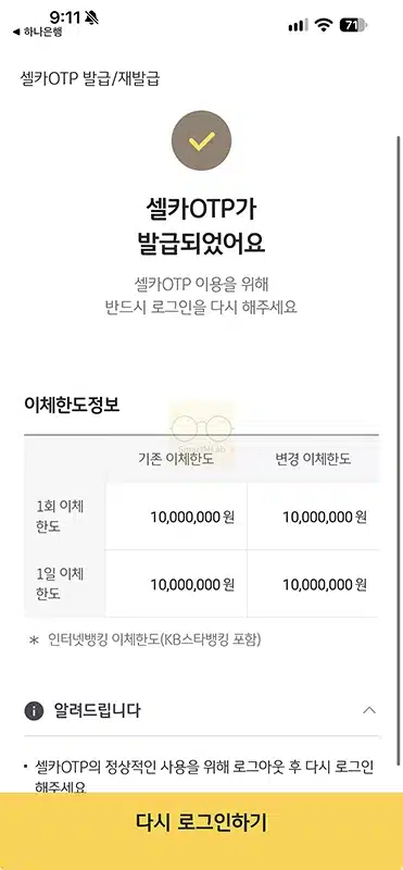 국민은행 셀카 OTP 발급 방법, 사용법과 이체한도까지 정리