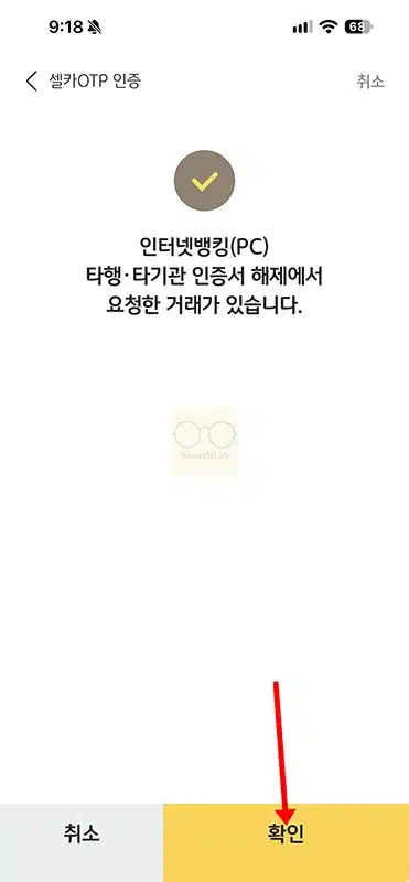 국민은행 셀카 OTP 발급 방법, 사용법과 이체한도까지 정리