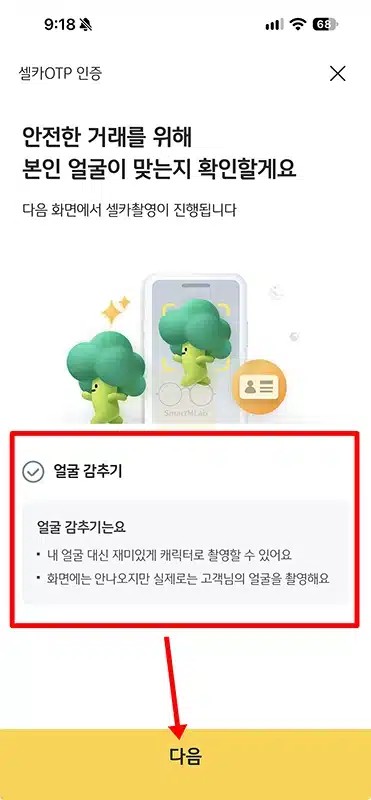 국민은행 셀카 OTP 발급 방법, 사용법과 이체한도까지 정리