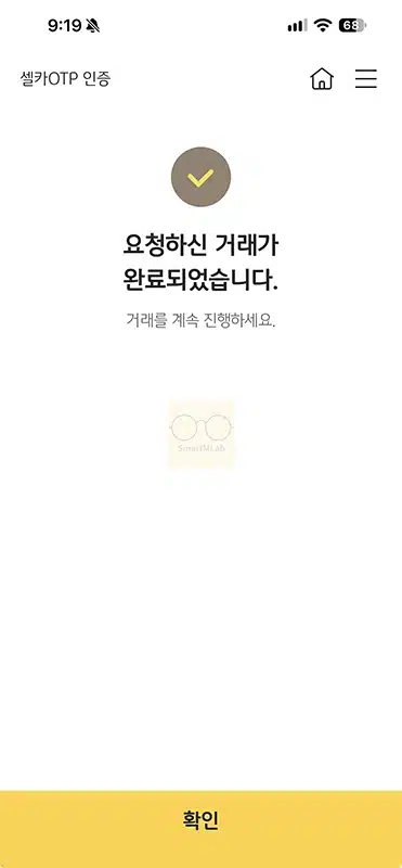 국민은행 셀카 OTP 발급 방법, 사용법과 이체한도까지 정리