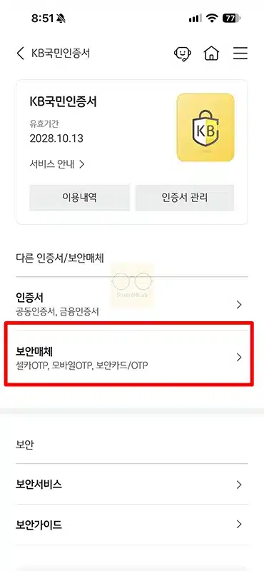 국민은행 셀카 OTP 발급 방법, 사용법과 이체한도까지 정리