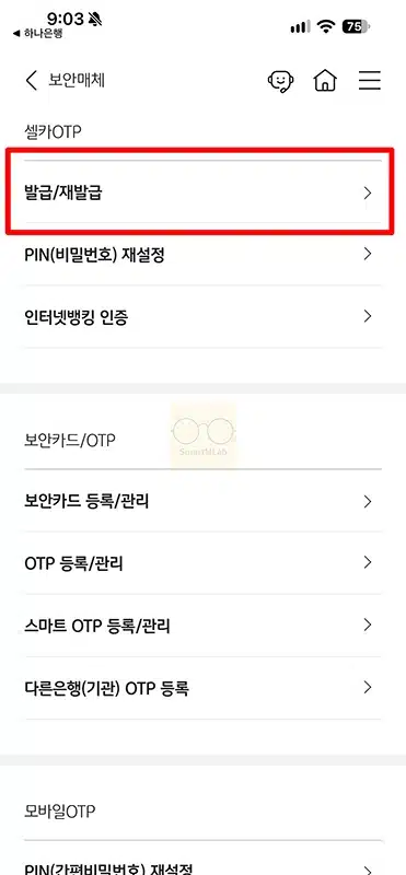 국민은행 셀카 OTP 발급 방법, 사용법과 이체한도까지 정리