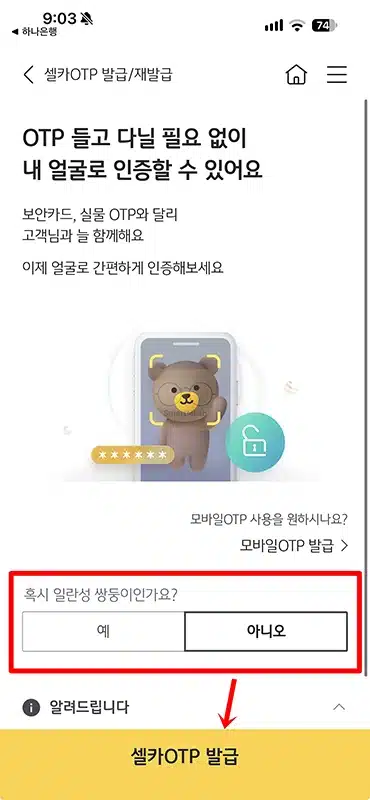 국민은행 셀카 OTP 발급 방법, 사용법과 이체한도까지 정리