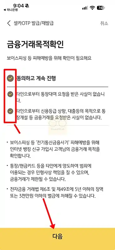국민은행 셀카 OTP 발급 방법, 사용법과 이체한도까지 정리