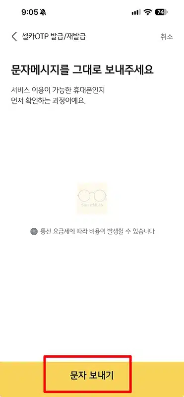국민은행 셀카 OTP 발급 방법, 사용법과 이체한도까지 정리