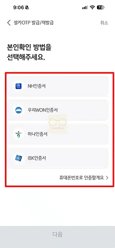 국민은행 셀카 OTP 발급 방법, 사용법과 이체한도까지 정리