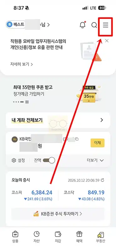 국민은행 이체확인증 발급 방법, 모바일 PC에서 저장부터 출력