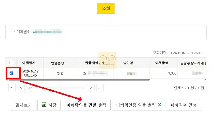 국민은행 이체확인증 발급 방법, 모바일 PC에서 저장부터 출력