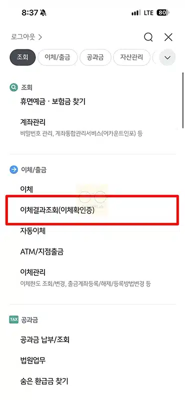 국민은행 이체확인증 발급 방법, 모바일 PC에서 저장부터 출력