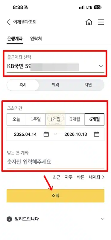 국민은행 이체확인증 발급 방법, 모바일 PC에서 저장부터 출력